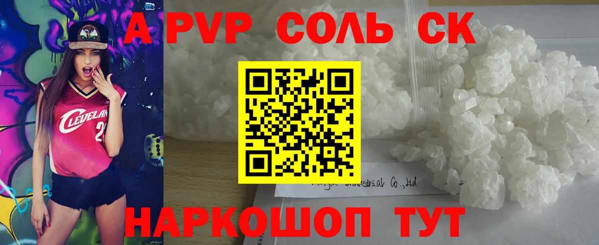 APVP СК КРИС  Alpha-PVP кристаллы  Усинск  Alpha-PVP кристаллы  Вход с VPN 