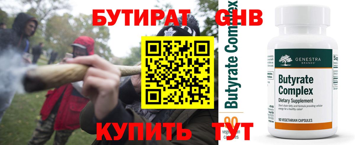 БУТИРАТ оксибутират Усинск
