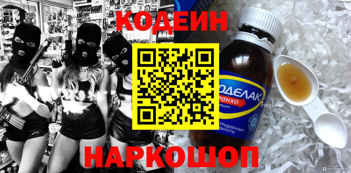 Codein Purple Drank Усинск