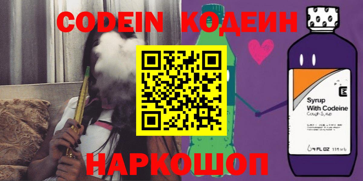Кодеин напиток Lean (лин)  Кодеиновый сироп Lean Purple Drank  Вход с VPN  Усинск 