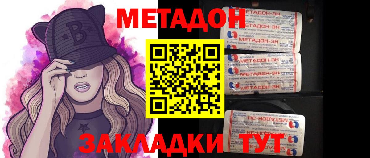 Усинск  Метадон кристалл  Вход с VPN  Метадон methadone 