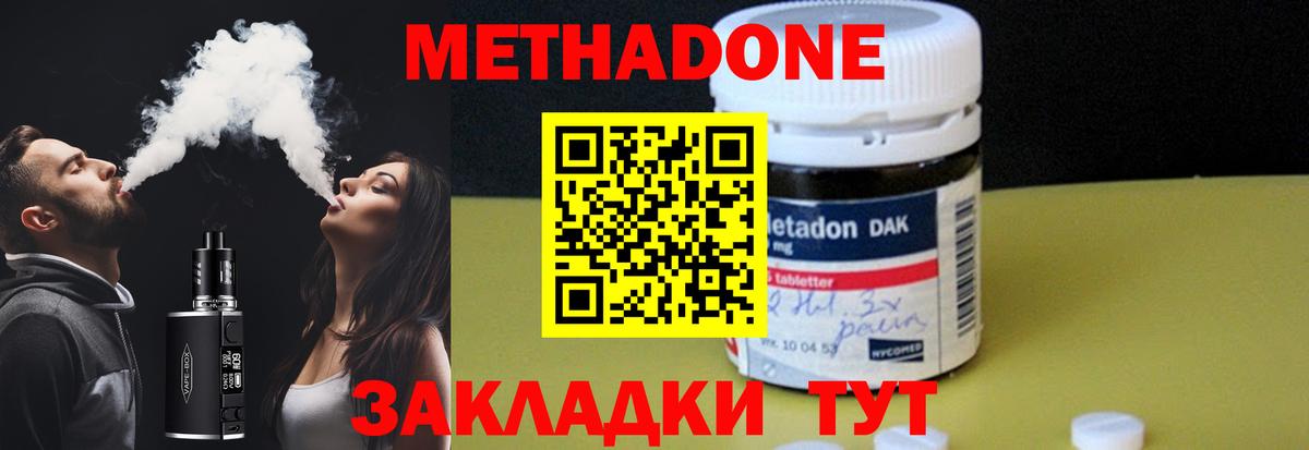 Метадон methadone Усинск